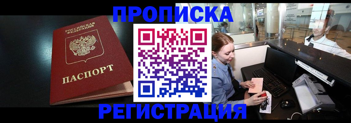 прописка ребенка в Губкинском